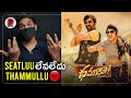 Ravi Teja : Dhamaka Movie Review Telugu : RatpacCheck : Dhamaka Public Talk : Dhamaka Genuine Review