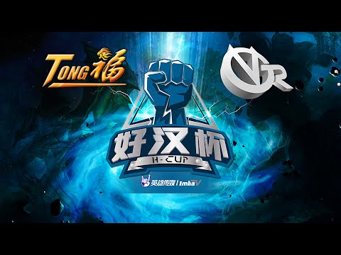 TongFu vs VG.Reborn | H-Cup | Xyclopz
