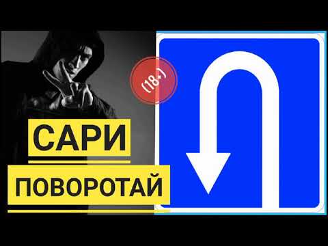 LANDMASTER - Сари Поворотай (18+) мр3 2019