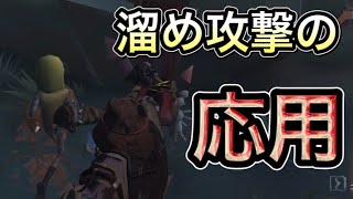 【第五人格】溜め攻撃で有利な展開に！攻撃以外の溜め攻撃の使い方！！！【identity V】【アイデンティティファイブ】【Aランカー】