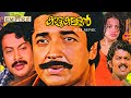 Kaattu Kallan Malayalam Full Movie Prem Nazir Seema Jagathy Malayalam Detective Thriller