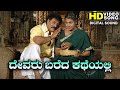 Devaru Bareda Katheyalli Video Song Neelakanta Ravichandran Namitha S P Balasubrahmanyam