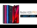 Обзор Redmi K20 Pro - характеристики, экран, камеры