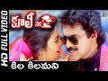 Kila Kilamani Full Video Song Coolie No 1 Telugu Movie Venkatesh Tabu SP Music Shorts