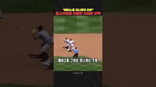 고의로 오버런하는 전략?