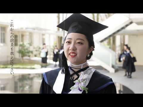 ノートルダム清心女子大学　卒業証書・学位記授与式