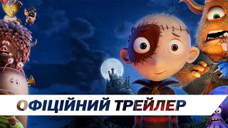 Замок монстрів | Офіційний трейлер | HD
