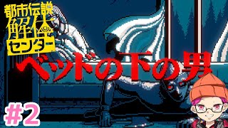 【 不法侵入する怪異 】たっくんのゲーム実況。【 #都市伝説解体センター 】#2