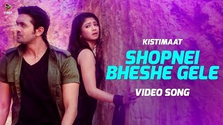 Download lagu SHOPNEI BHESHE GELE - Imran & Puja | Full Song | Kistimaat | Arifin Shuvoo | Achol | Tanjil Alam mp3 Download lagu SHOPNEI BHESHE GELE - Imran & Puja | Full Song | Kistimaat | Arifin Shuvoo | Achol | Tanjil Alam mp3