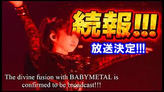 Download lagu [Breaking News] BABYMETAL's 'Divine Fusion Video' is finally confirmed to be broadcast on televis... mp3