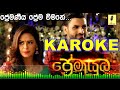 Premaneeya Prema Vimane Premayudha Theam Song Olu Wasana Karoke Without Voice