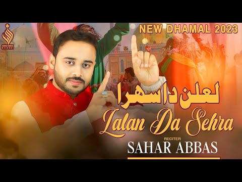 Lalan Da Sehra ||Sahar Abbas New Dhamal 2023 ||Shan e Qalandar ||LAL Shahbaz Qalandar