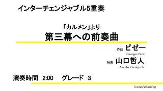 Download lagu 【インターチェンジャブル5重奏】「カルメン」より第三幕への前奏曲(ビゼー/山口哲人) mp3 Download lagu 【インターチェンジャブル5重奏】「カルメン」より第三幕への前奏曲(ビゼー/山口哲人) mp3