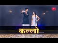 ✓ Kallo कल्लो | Ajay Hooda | Official Dance Video | Choreography By Sanjay Maurya