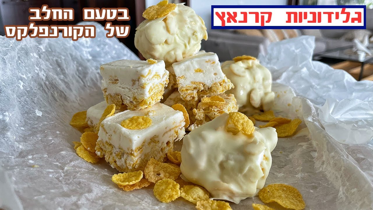 צפו בסרטון הוידאו של המתכון