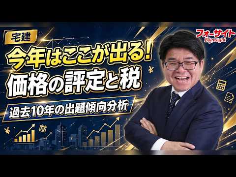【宅建試験対策】価格の評定と税についての出題傾向を分析します!【くぼたっけん】第538回