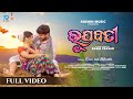Rupabati | Official Full Video | Raaz Rock, Niharika | Mantu Chhuria, Aseema Panda | Kabir Prasad