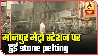 Delhi: Stone Pelting Resumes At Maujpur Metro Station | ABP News