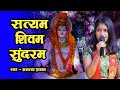 सत्यम शिवम् सुंदरम Ananya Prakash V S Music हिंदी भज�