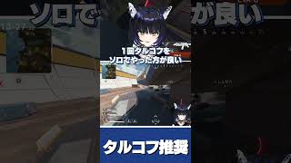 ゲームでキレるやつは〇〇推奨 #vtuber #尾幌こま #切り抜き #twitch #すぺしゃりて#shorts #apex