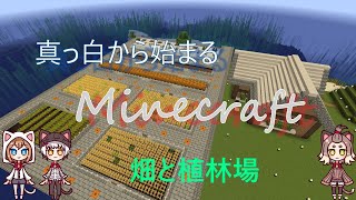 【ゆっくり実況】真っ白からはじまるMinecraft
