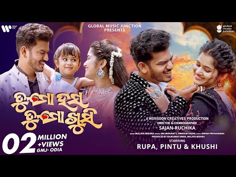 Tu Mo Hasa Tu Mo Khusi | Official Full Video | Rupa ,Pintu ,Khushi| Ira Mohanty ,Swayam | Odia Song