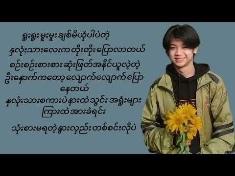Title.တစ်အချိုးတစ်/vocal. M Three/@KKTYMUSICLYRICSCHANNEL /lyrics video offical
