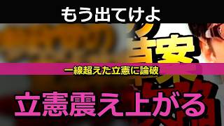 【竹田恒泰】参政党「創憲案」の盲点を徹底指摘…一見正論でも危険な条文に青ざめる【参政党】