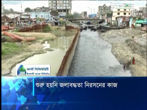 একনেকে অনুমোদনের দু’বছরেও কাজ শুরু করতে পারেনি চট্টগ্রাম পানি উন্নয়ন বোর্ড | ETV News