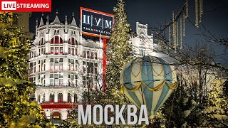 Download lagu ❄️ МОРОЗНАЯ МОСКВА / LIVE СТРИМ mp3