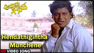 Hendathigintha Munchene  Ammavra Ganda  HD Kannada