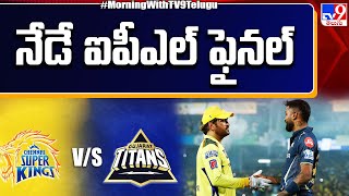 IPL 2023 Final Match : Gujarat vs Chennai - TV9