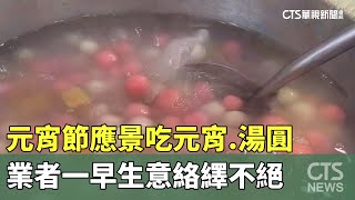 [問卦] 元宵節吃什麼口味的湯圓？