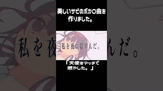 美しいサビのボカロ曲を作りました　 #vocaloid #music #shorts