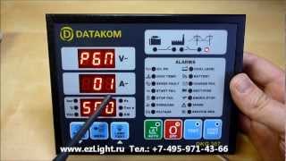 ПРОГРАММИРОВАНИЕ DATAKOM DKG-307