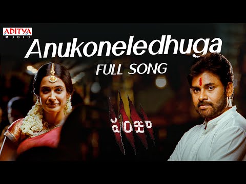 Anukoneledhuga Full Song (Telugu) | Panjaa Movie | Pawan Kalyan | Aditya Music | Telugu Love Songs