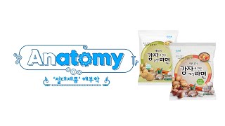 절대제품 해부학 감자로만든 채식라면편 #제품 생산과정을 한눈에!