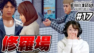 ハニートラップ調査で修羅場が発生しております...【JUDGE EYES】#17