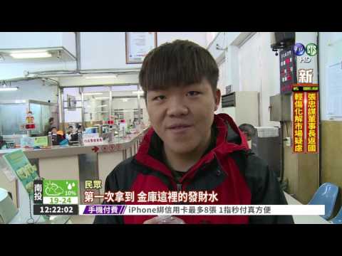 祝"財源"廣進! 農會發放金庫水