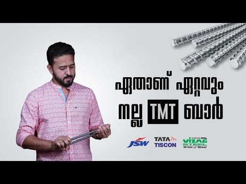 ഏതാണ് ഏറ്റവും നല്ല TMT ബാർ | Which is the best TMT bar