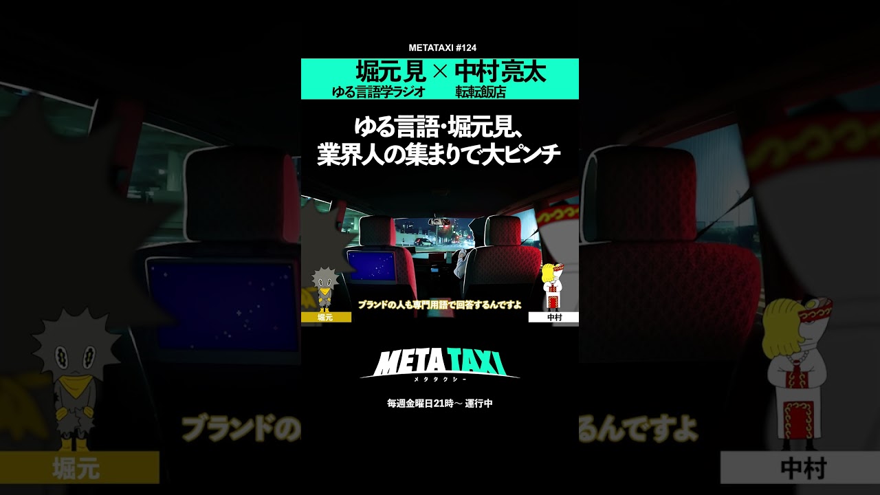 ゆる言語学ラジオ・堀元が「終わった」瞬間 #shorts