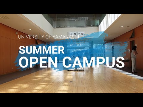 山梨大学の四季　夏編 ーオープンキャンパス2022ー