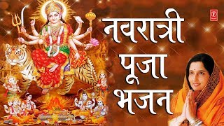 नवरात्री की पूजा के भजन I ANURADHA PAUDWAL,Durga Chalisa,Nav Durga Stuti,Kaali Mantra,Jai Ambe Gauri