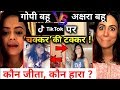 Hina Khan And Devoleena S Comedy FACE OFF On Tiktok