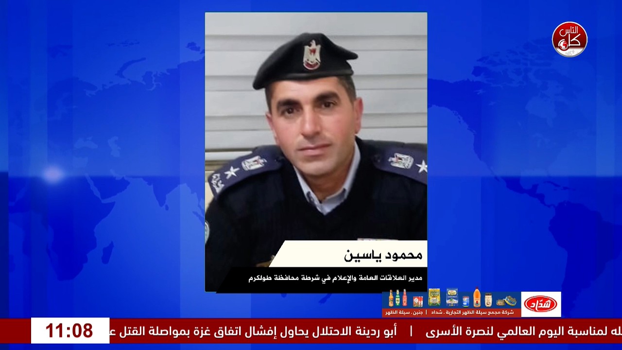 شرطة طولكرم تشارك في اطلاق تطبيق "حكومتي" وتعزيز الخدمات الالكترونية