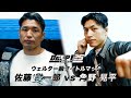 佐藤 洋一郎 vs 角野 晃平 【DEEP 125 IMPACT】