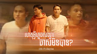 បទថ្មី​ / ហេតុអ្វីភ្លេចសង្សារចាស់មិនបាន | Seyha-សីហា feat. និត _Nit [ VIDEO LYRIC ]