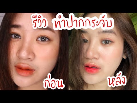 ทําปากกระจับ