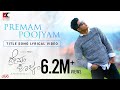 Premam Poojyam Title Song Lyrical Video Lovely Star Prem Hariharan Dr Raghavendra B S