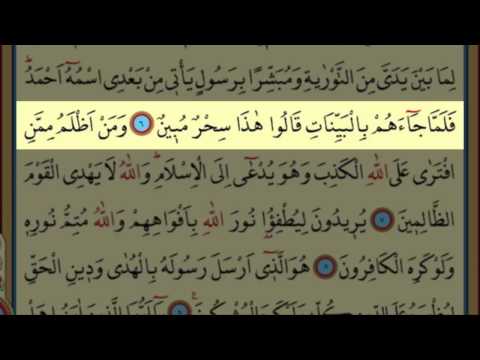 Surah As-Saff(61) by Nasser Al Qatami Majestic Recitation(Saf)